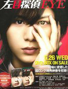 Левый глаз детектива