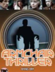 Триллер на диване