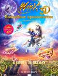 Постер из фильма "Winx Club 3D: Волшебное приключение" - 1