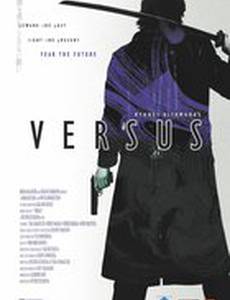 Противостояние