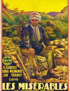 Отверженные