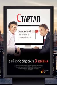 Постер Стартап