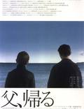 Постер из фильма "Возвращение" - 1