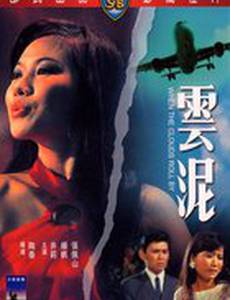 Когда облака пролетают мимо