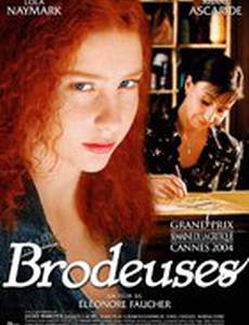 Вышивальщицы