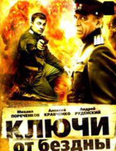 Ключи от бездны: Охота на призраков