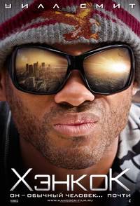 Постер Хэнкок