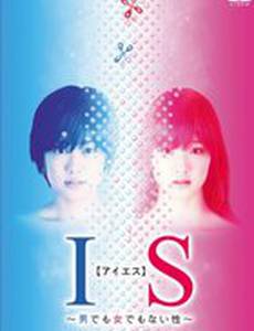 Интерсексуал