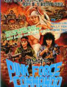 Коммандос Золотых королев 2