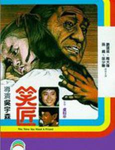 Когда тебе нужен друг