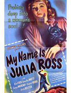 Меня зовут Джулия Росс