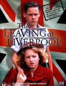 Прощание с Ливерпулем