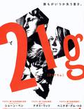 Постер из фильма "21 грамм" - 1