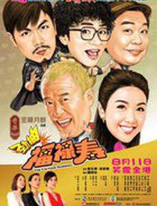 Фартовые приятели