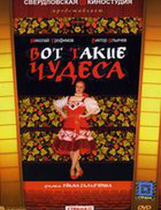 Вот такие чудеса