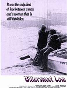 Горькая и сладкая любовь