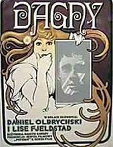 Дагни
