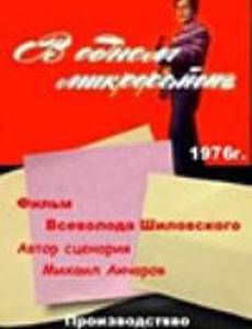 В одном микрорайоне (мини-сериал)