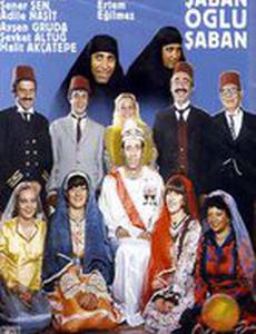 Шабан, сын Шабана