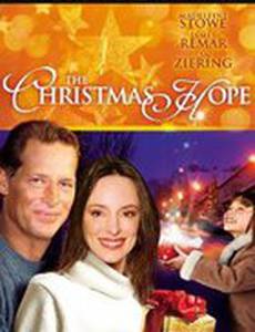 Рождественская надежда