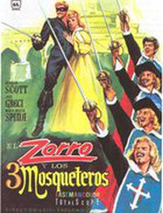 Зорро и три мушкетера