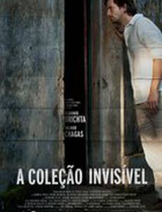 Невидимый набор