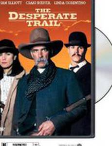 Тропой отчаяния (видео)