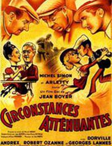 Смягчающие обстоятельства