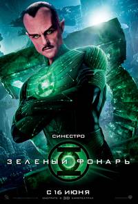 Постер Зеленый Фонарь