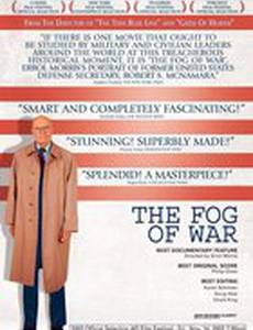 Туман войны