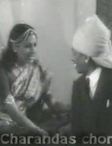 Вор Чарандас