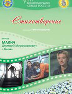 Стихотворение