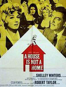 Жить в доме – не значит жить дома