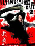 Постер из фильма "Врата дракона" - 1
