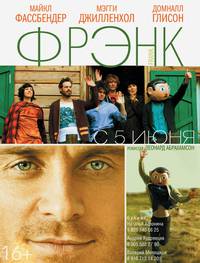 Постер Фрэнк