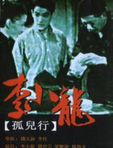 Песня сироты