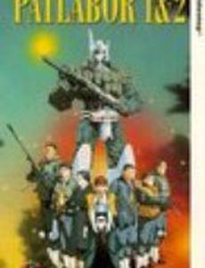 Полиция будущего 2 (видео)