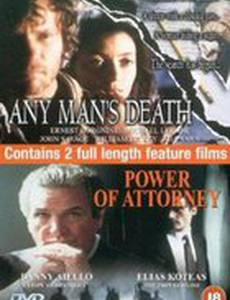 Все мы смертны