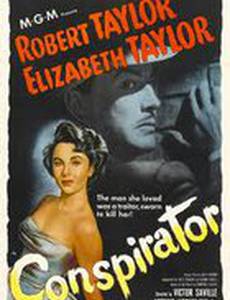Конспиратор