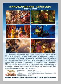 Постер Правдивая история Кота в сапогах