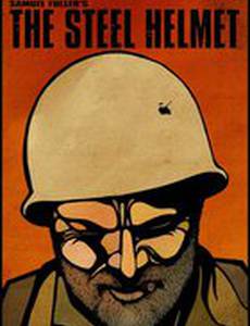 Стальной шлем