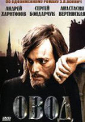 Овод (мини-сериал)