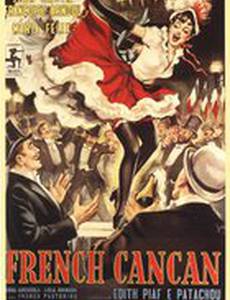 Французский канкан