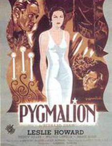 Пигмалион