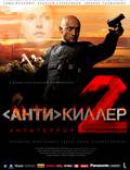 Постер из фильма "Антикиллер 2: Антитеррор" - 1