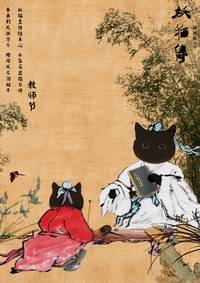 Постер Легенда о демонической кошке