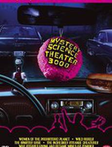 Таинственный театр 3000 года