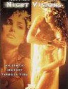 Ночные видения