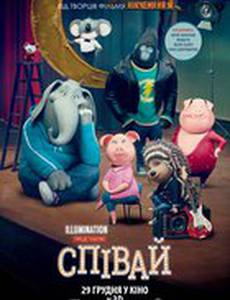 Зверопой (Пой)