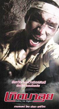 Постер Рожденный сражаться